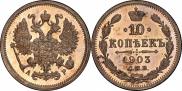 10 kopecks 1903 year