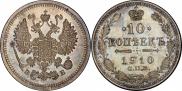 10 копеек 1910 года