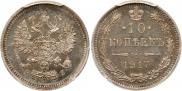 10 kopecks 1917 year