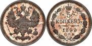5 kopecks 1899 year