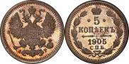 5 копеек 1905 года