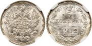 5 kopecks 1912 year