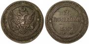 2 kopecks 1802 year