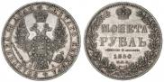 1 rouble 1850 year