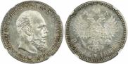 1 rouble 1888 year