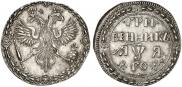 Гривенник 1701 года