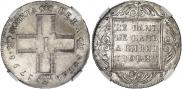 1 рубль 1798 года