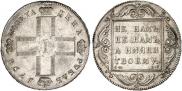 1 рубль 1798 года