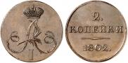 2 kopecks 1802 year
