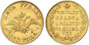 5 roubles 1830 year