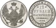 12 roubles 1832 year