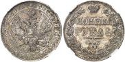 1 rouble 1843 year