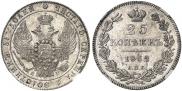 25 kopecks 1832 year