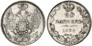 20 копеек 1832 года