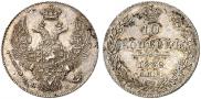 10 kopecks 1832 year