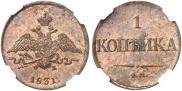 1 kopeck 1831 year