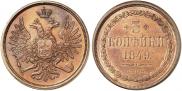 3 копейки 1849 года