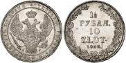 1,5 рубля - 10 злотых 1836 года