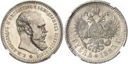 1 rouble 1893 year