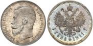 1 rouble 1911 year