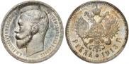 1 rouble 1913 year