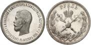1 рубль 1896 года