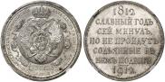 1 rouble 1912 year