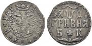 Гривна 1709 года