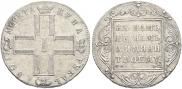 1 rouble 1801 year