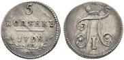 5 копеек 1798 года