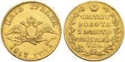 5 roubles 1817 year