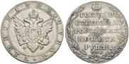 1 рубль 1803 года