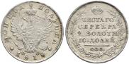 Полтина 1818 года