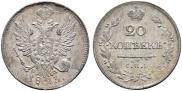 20 kopecks 1823 year