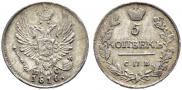 5 kopecks 1816 year