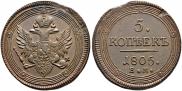 5 копеек 1805 года