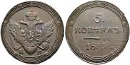 5 kopecks 1810 year