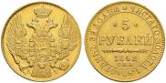 5 roubles 1842 year