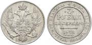 3 рубля 1832 года