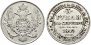 3 рубля 1843 года