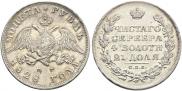 1 рубль 1828 года
