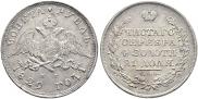 1 рубль 1829 года