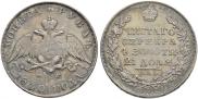 1 рубль 1830 года