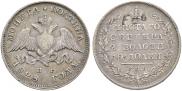 Полтина 1828 года
