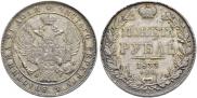 1 rouble 1833 year