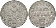 1 рубль 1841 года