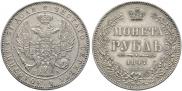 1 rouble 1847 year