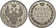 1 рубль 1851 года