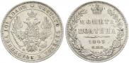 Полтина 1849 года