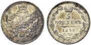 5 копеек 1832 года